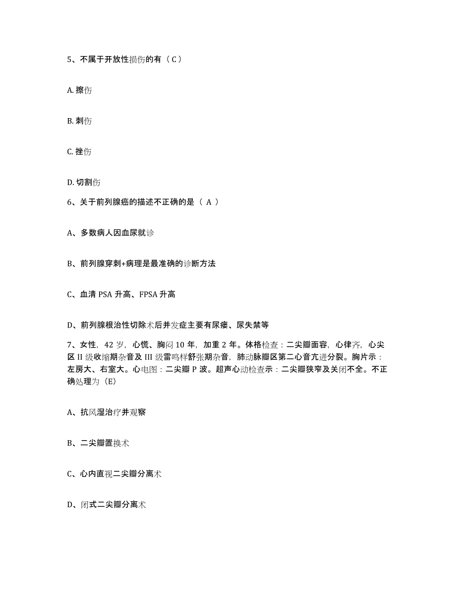 备考2025北京市东城区北京公安医院护士招聘题库检测试卷A卷附答案_第2页