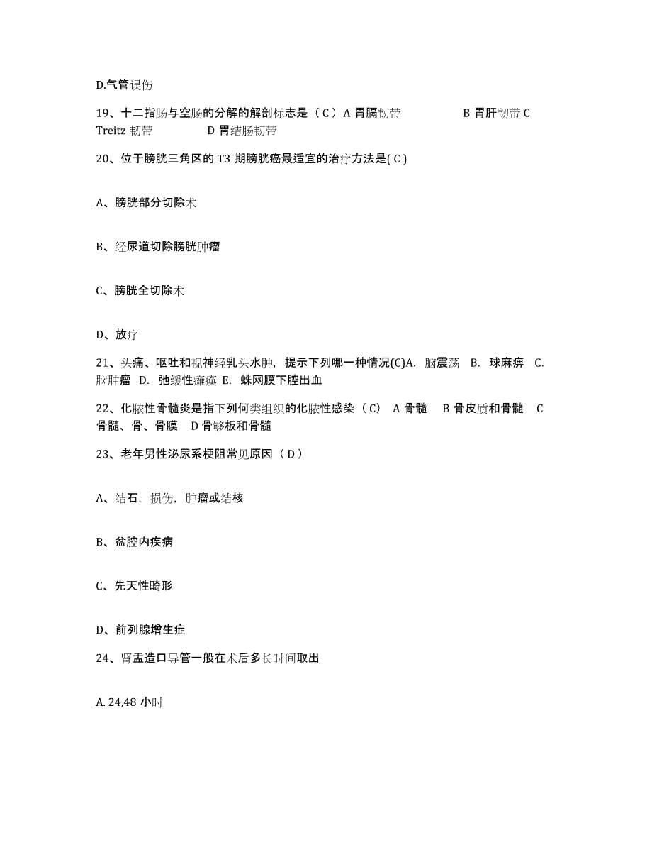 备考2025安徽省安庆市中医院护士招聘模拟考试试卷A卷含答案_第5页