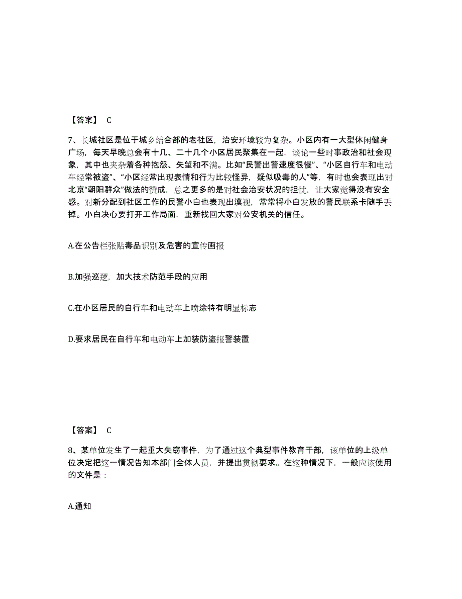 备考2025黑龙江省佳木斯市郊区公安警务辅助人员招聘提升训练试卷B卷附答案_第4页