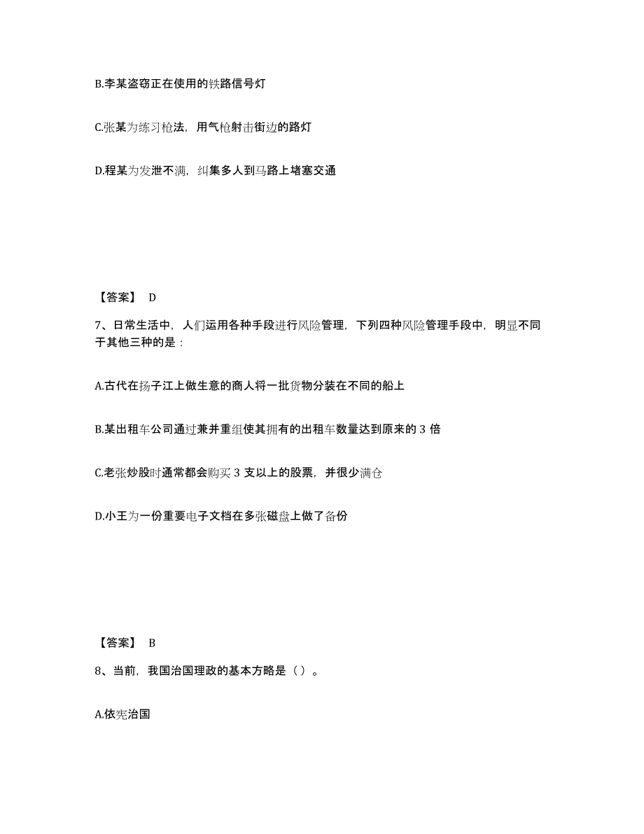 备考2025黑龙江省齐齐哈尔市依安县公安警务辅助人员招聘真题练习试卷A卷附答案_第4页