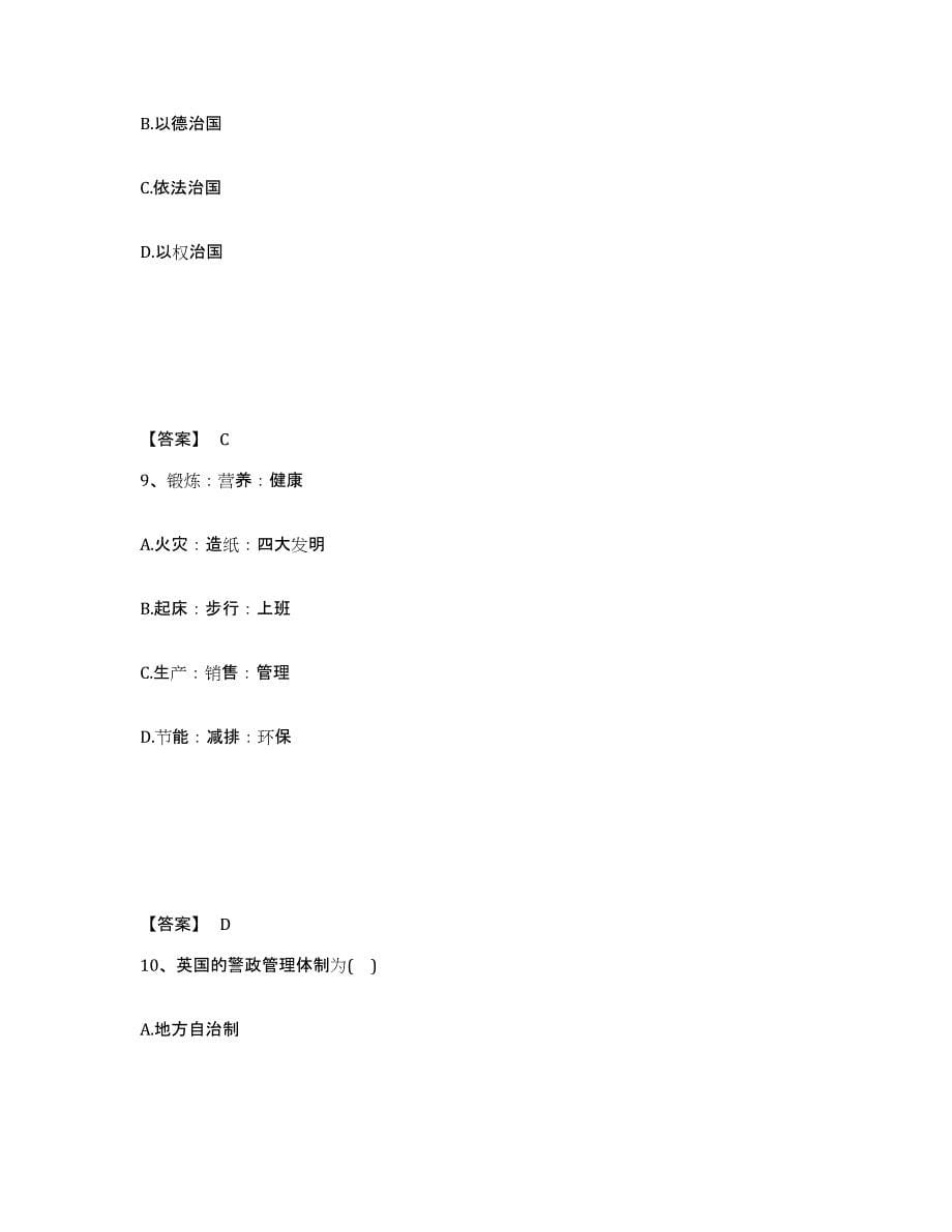 备考2025黑龙江省齐齐哈尔市依安县公安警务辅助人员招聘真题练习试卷A卷附答案_第5页