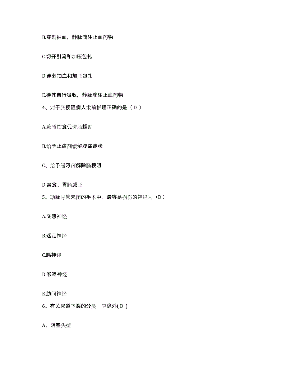 备考2025内蒙古包头市达茂旗妇幼保健所护士招聘高分通关题库A4可打印版_第2页