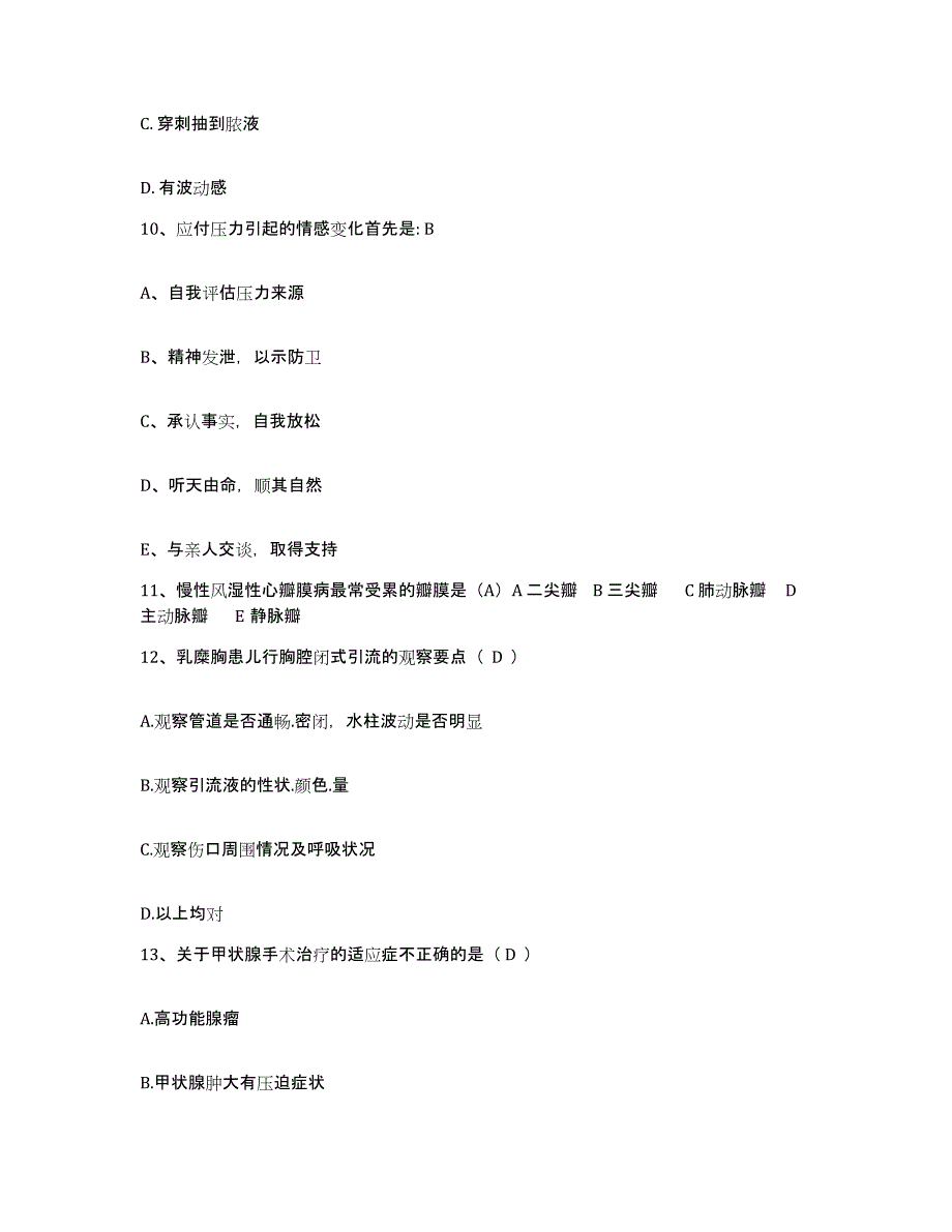 备考2025内蒙古包头市达茂旗妇幼保健所护士招聘高分通关题库A4可打印版_第4页