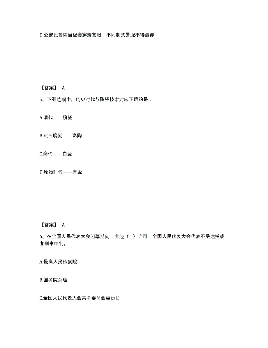 备考2025黑龙江省绥化市望奎县公安警务辅助人员招聘测试卷(含答案)_第3页