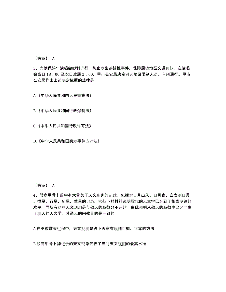 备考2025湖北省黄冈市蕲春县公安警务辅助人员招聘提升训练试卷A卷附答案_第2页