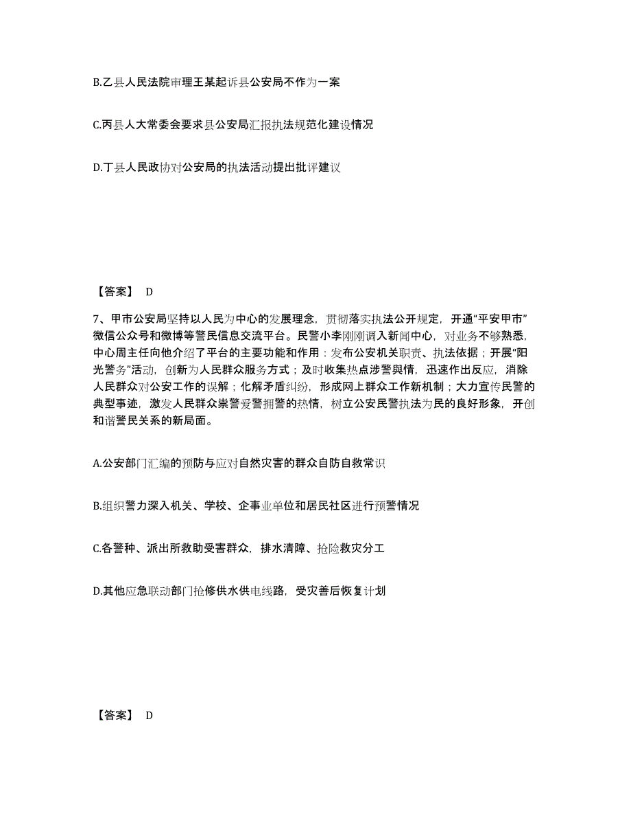 备考2025河南省新乡市卫滨区公安警务辅助人员招聘综合练习试卷B卷附答案_第4页