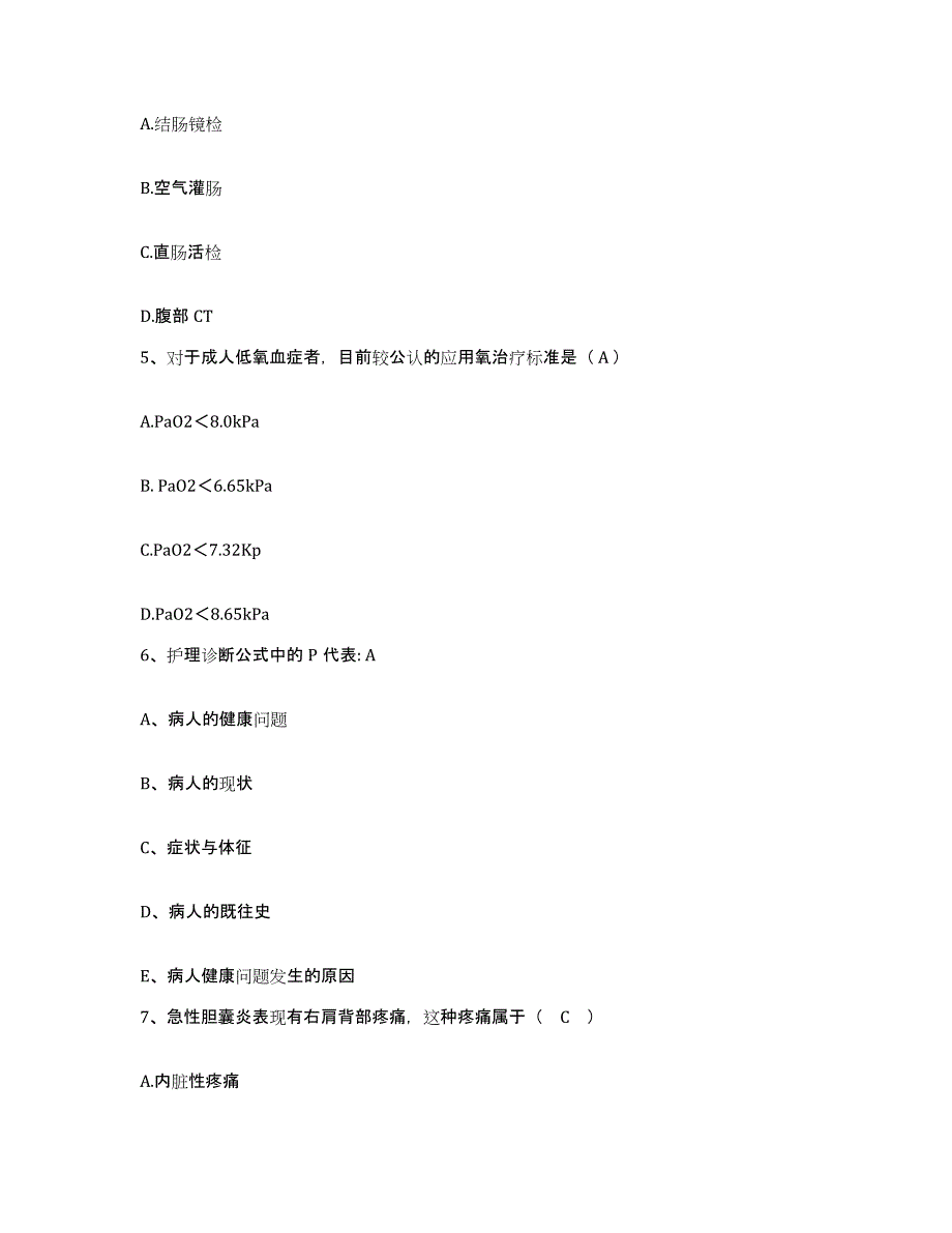 备考2025内蒙古正蓝旗蒙医医院护士招聘题库综合试卷B卷附答案_第2页