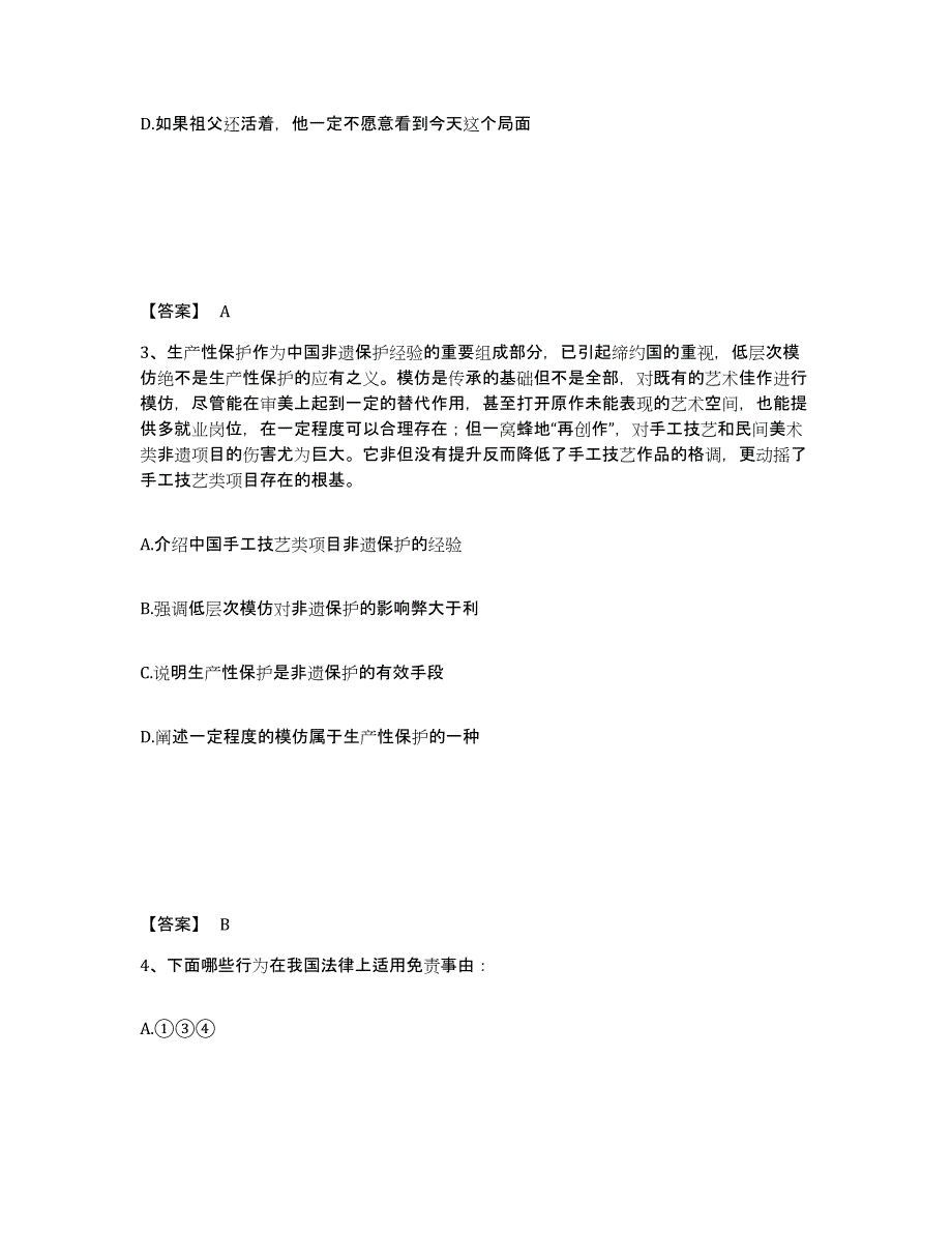 备考2025重庆市县忠县公安警务辅助人员招聘练习题及答案_第2页