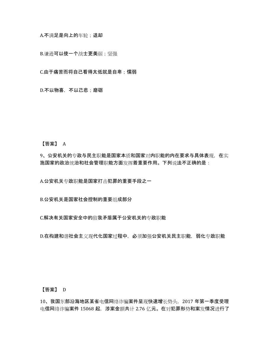 备考2025重庆市县忠县公安警务辅助人员招聘练习题及答案_第5页