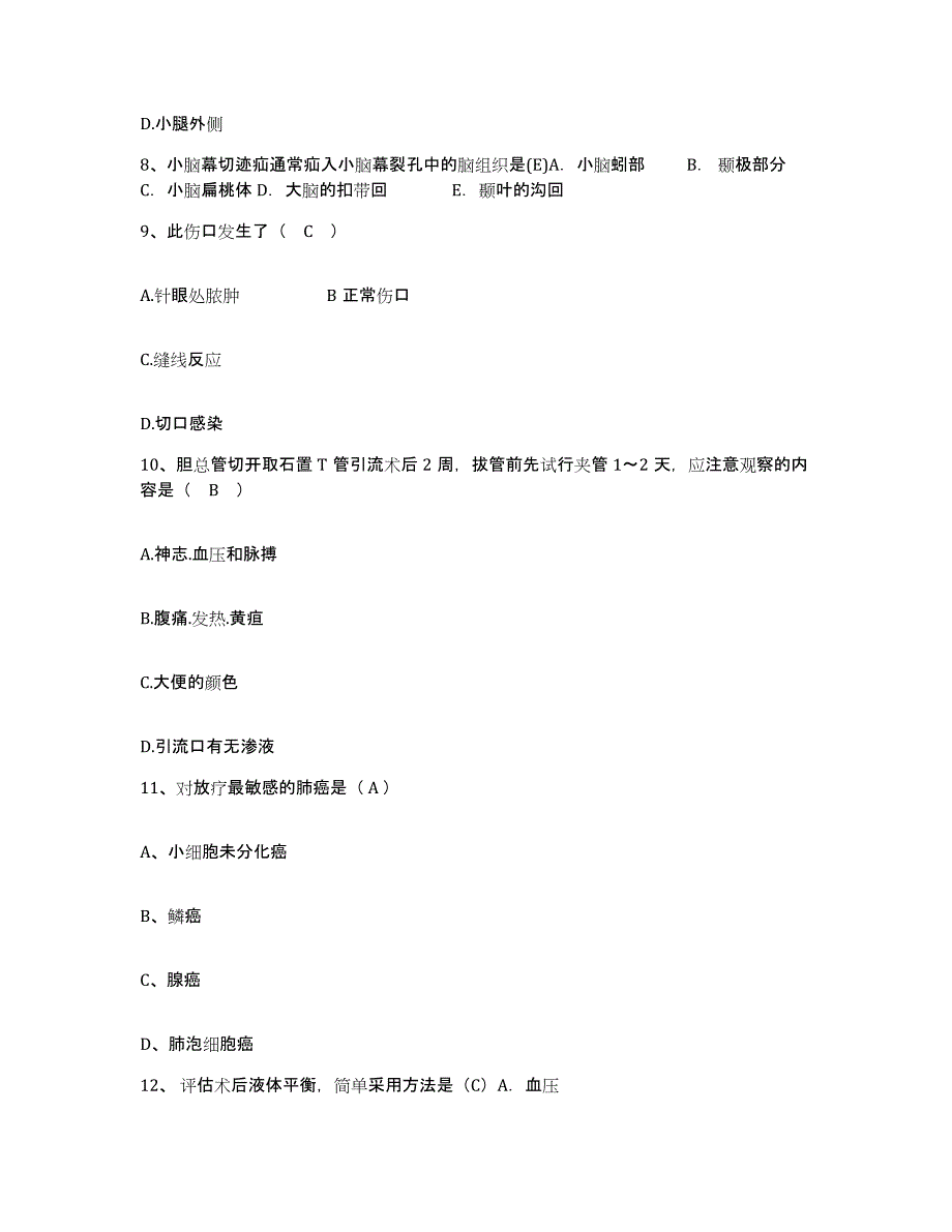 备考2025北京市怀柔县喇叭沟门满族乡中心卫生院护士招聘模拟题库及答案_第3页