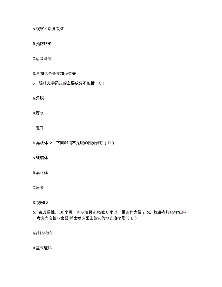 备考2025宁夏银川市新城区妇幼保健院护士招聘能力测试试卷A卷附答案_第2页