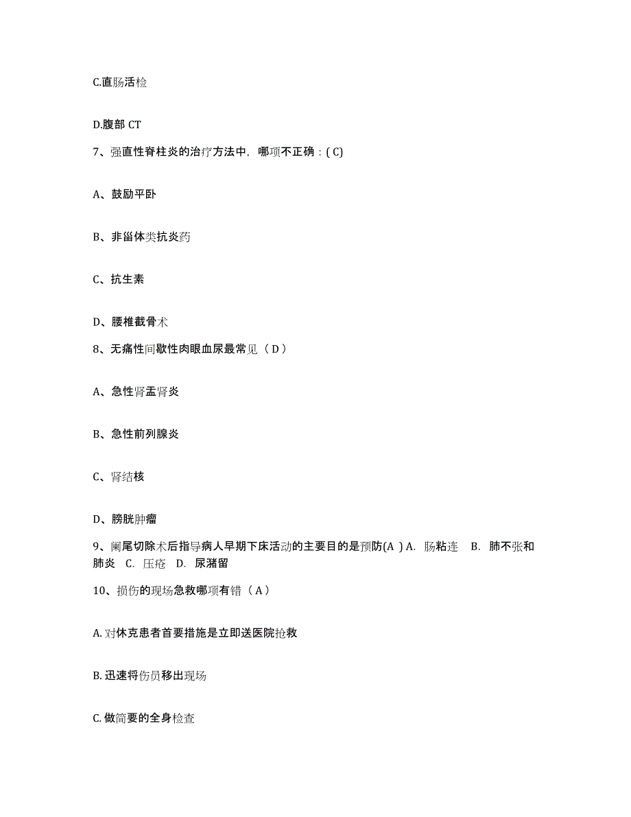 备考2025宁夏银川市新城区妇幼保健院护士招聘能力测试试卷A卷附答案_第3页