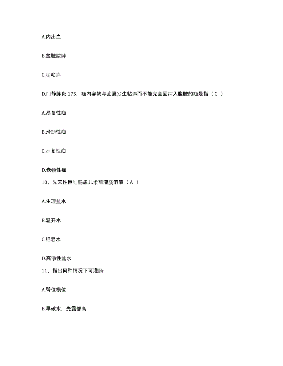 备考2025北京市大兴区大兴长子营镇长子营卫生院护士招聘测试卷(含答案)_第3页