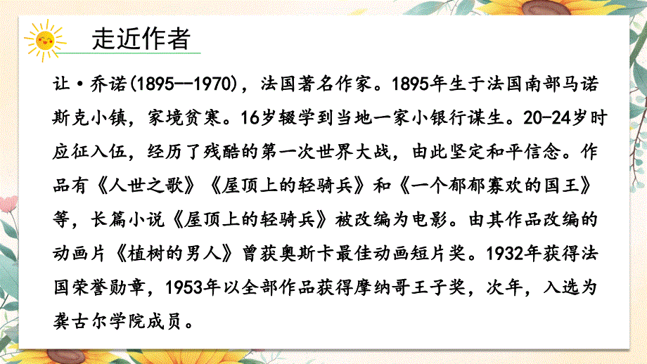 第13课《植树的牧羊人》+课件2024-2025学年统编版语文七年级上册_第3页