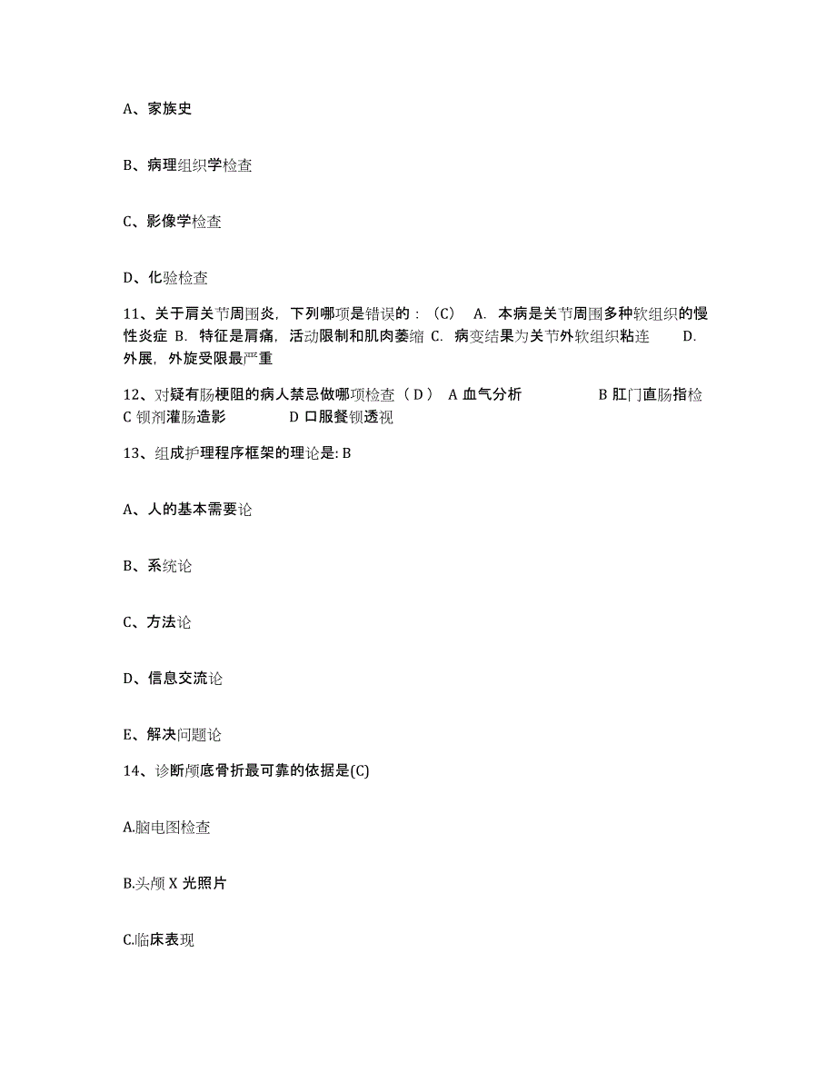 备考2025北京市海淀区志新村医院护士招聘模考预测题库(夺冠系列)_第4页