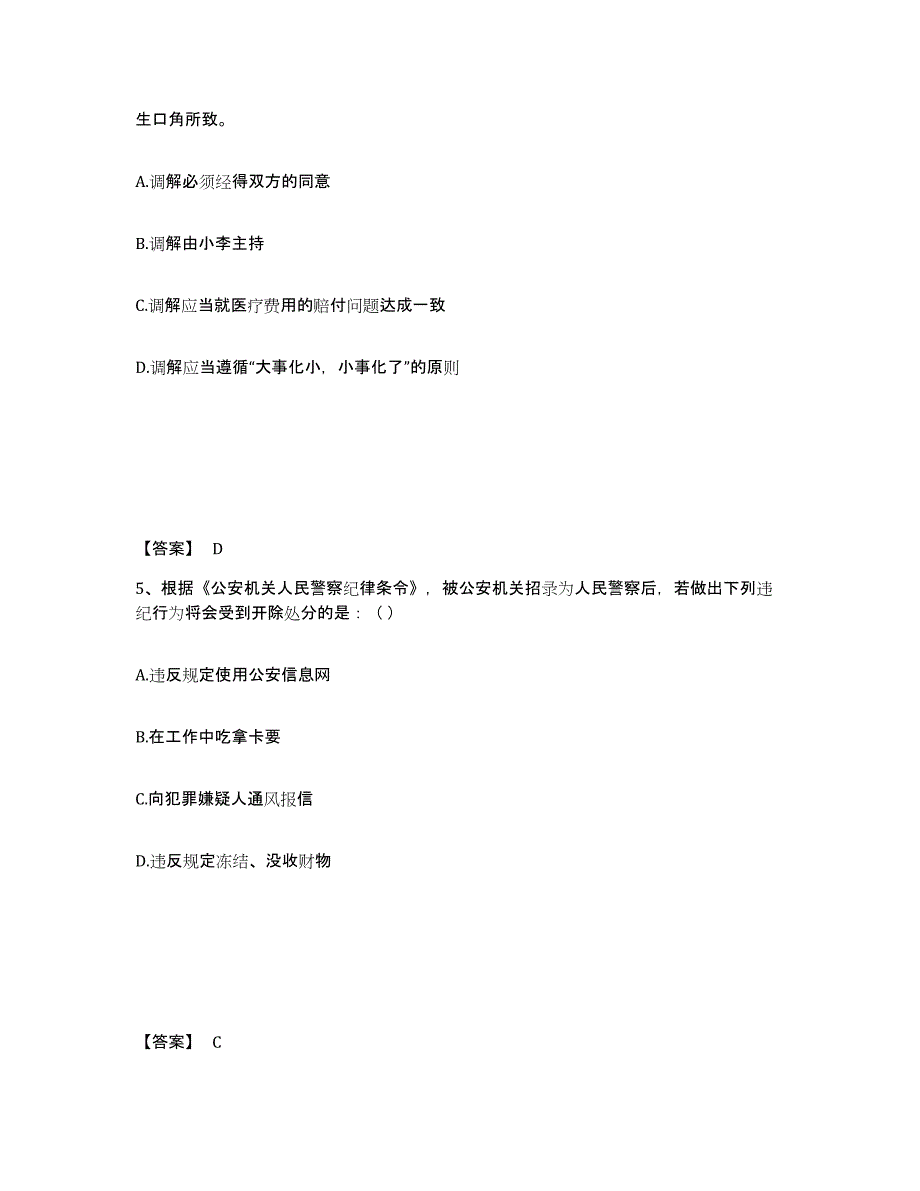 备考2025河南省洛阳市洛宁县公安警务辅助人员招聘典型题汇编及答案_第3页