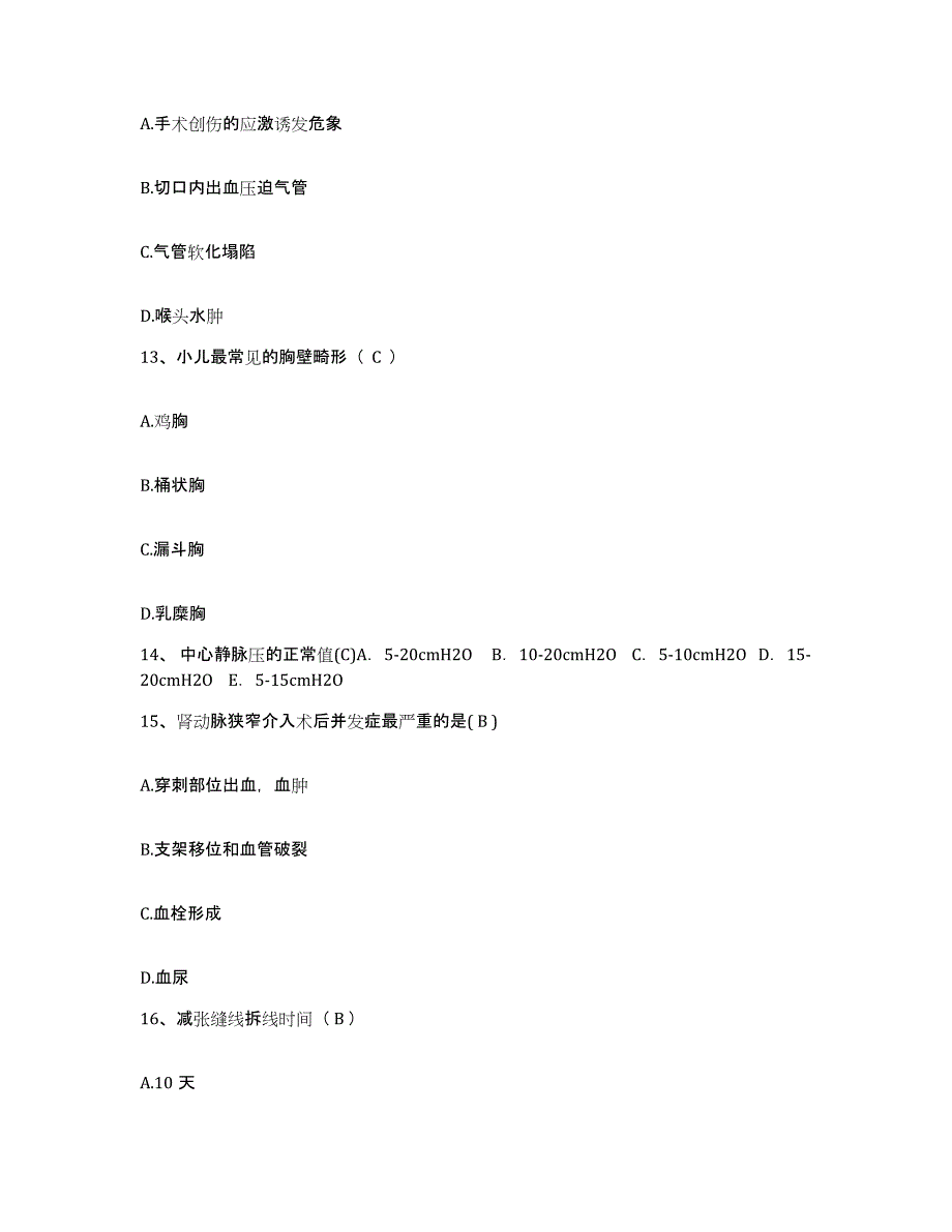 备考2025安徽省国营龙亢农场医院护士招聘提升训练试卷B卷附答案_第4页