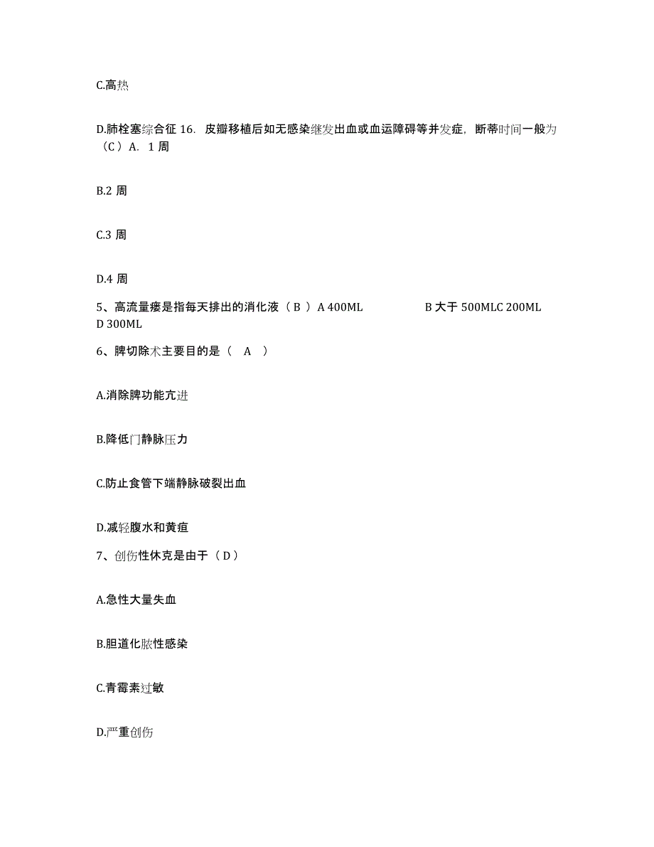 备考2025内蒙古化德县人民医院护士招聘题库练习试卷B卷附答案_第2页