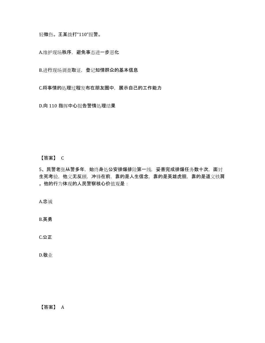 备考2025黑龙江省哈尔滨市公安警务辅助人员招聘考前冲刺试卷B卷含答案_第3页