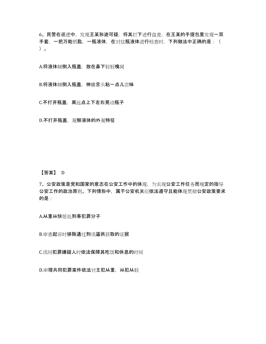 备考2025黑龙江省哈尔滨市公安警务辅助人员招聘考前冲刺试卷B卷含答案_第4页