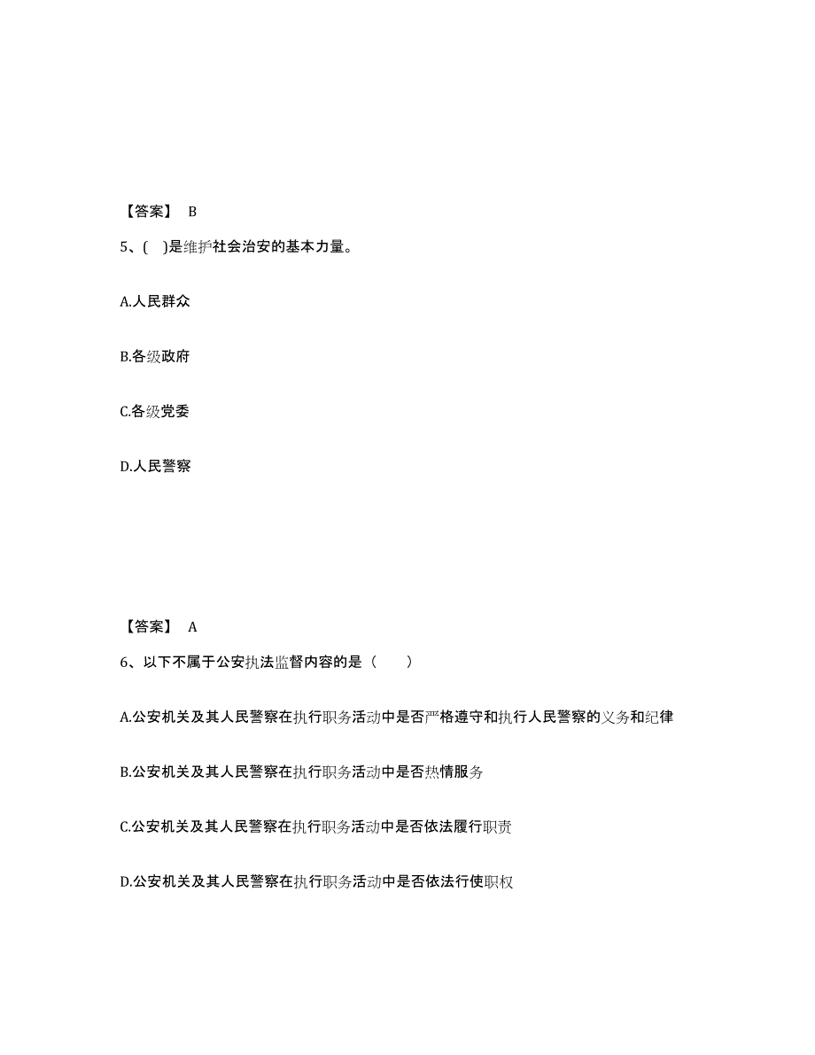 备考2025河南省洛阳市偃师市公安警务辅助人员招聘综合练习试卷A卷附答案_第3页