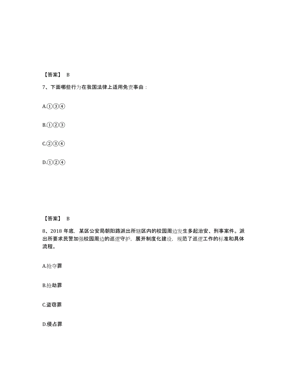 备考2025河南省洛阳市偃师市公安警务辅助人员招聘综合练习试卷A卷附答案_第4页