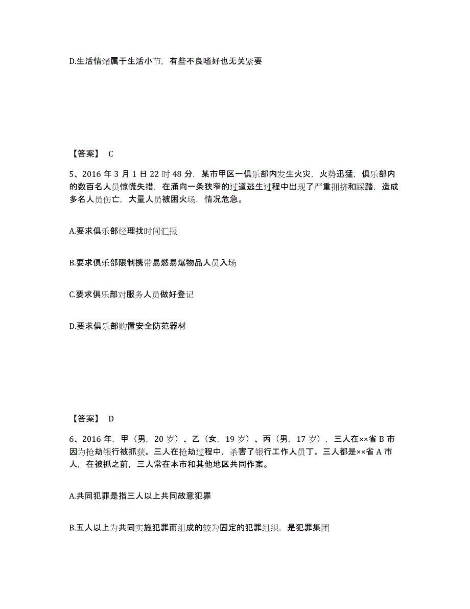 备考2025湖北省十堰市丹江口市公安警务辅助人员招聘能力测试试卷B卷附答案_第3页