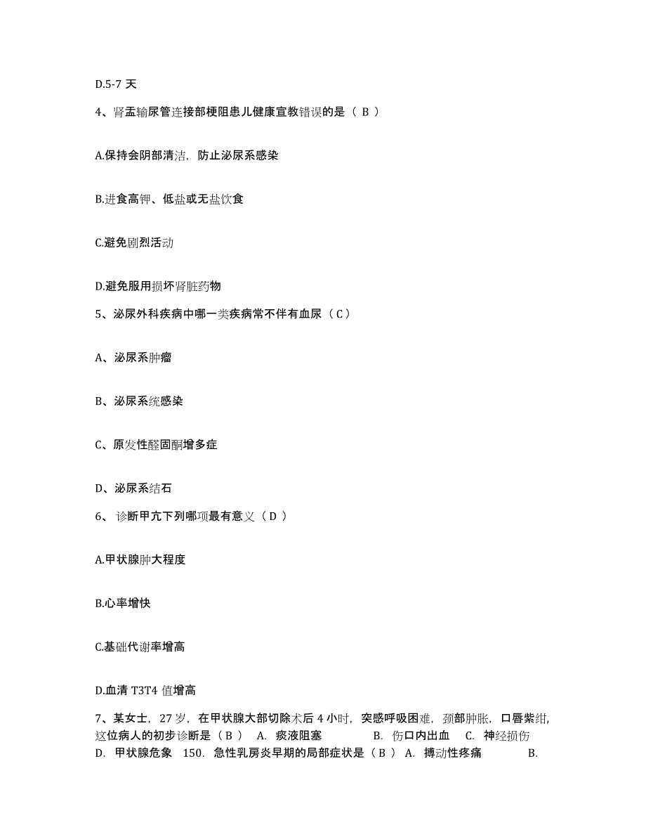 备考2025北京市大兴区青云店中心卫生院护士招聘典型题汇编及答案_第2页