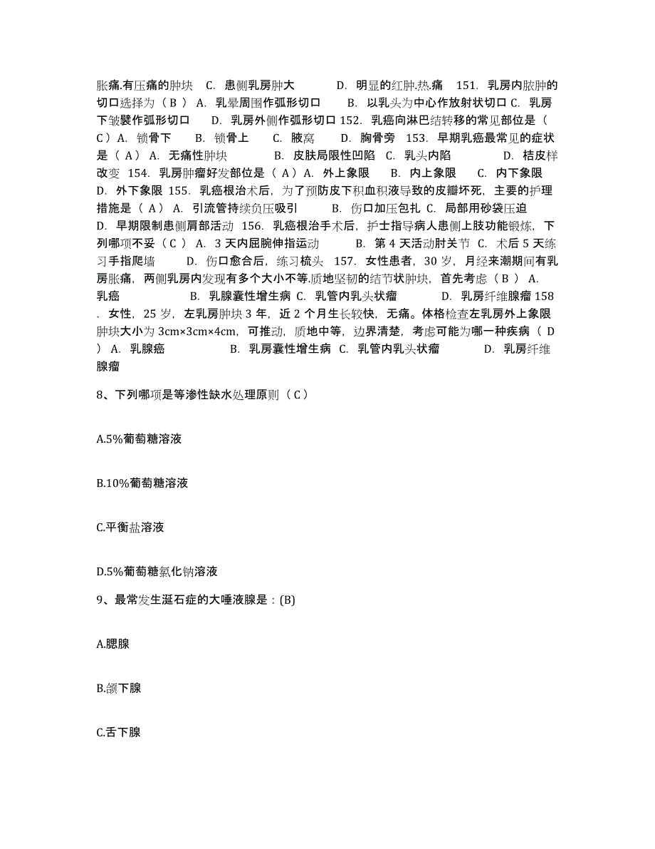 备考2025北京市大兴区青云店中心卫生院护士招聘典型题汇编及答案_第3页