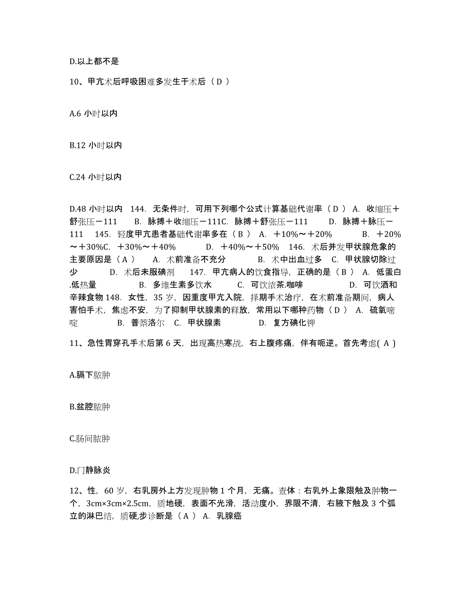 备考2025北京市大兴区青云店中心卫生院护士招聘典型题汇编及答案_第4页