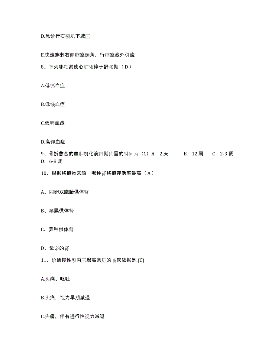 备考2025宁夏石嘴山市石炭井区妇幼保健所护士招聘模考预测题库(夺冠系列)_第3页