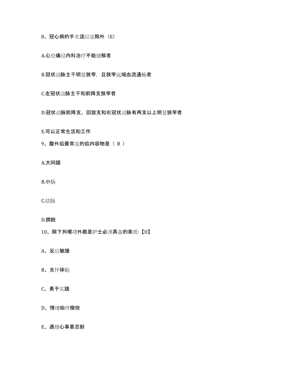 备考2025内蒙古鄂托克旗蒙医院护士招聘通关试题库(有答案)_第3页