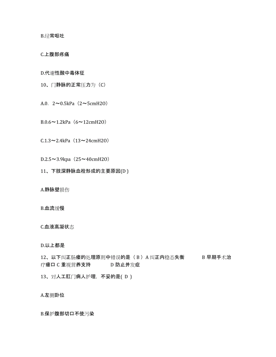 备考2025北京市朝阳区首都国际机场医院护士招聘模拟考核试卷含答案_第3页