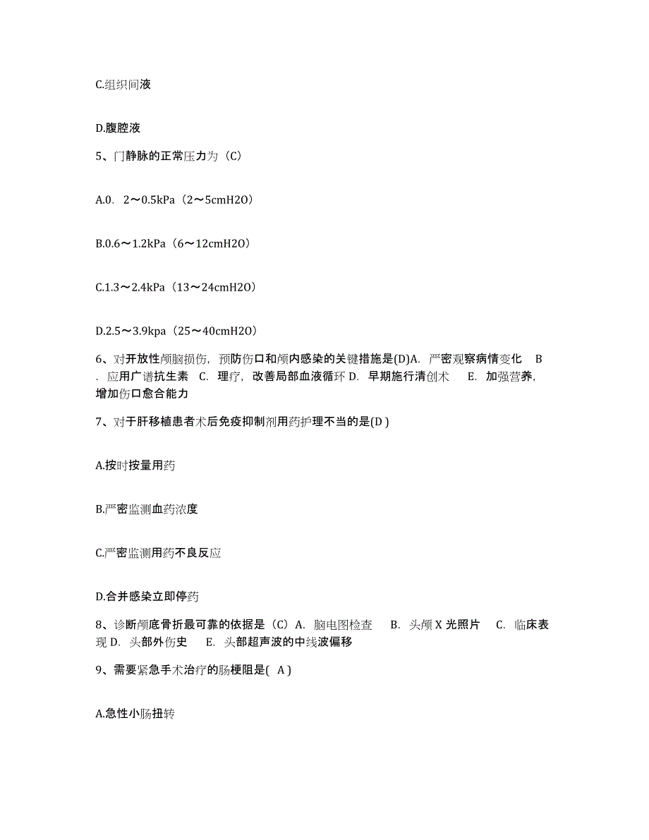 备考2025安徽省合肥市中医肿瘤医院护士招聘过关检测试卷B卷附答案_第2页