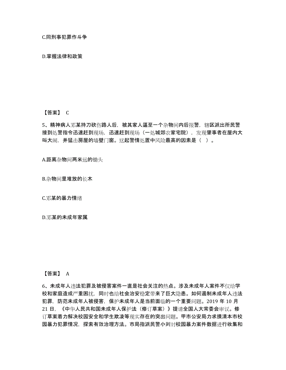 备考2025辽宁省辽阳市公安警务辅助人员招聘考试题库_第3页