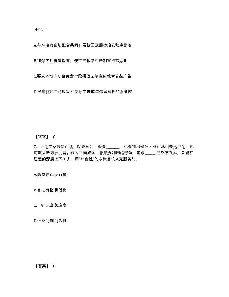 备考2025辽宁省辽阳市公安警务辅助人员招聘考试题库_第4页