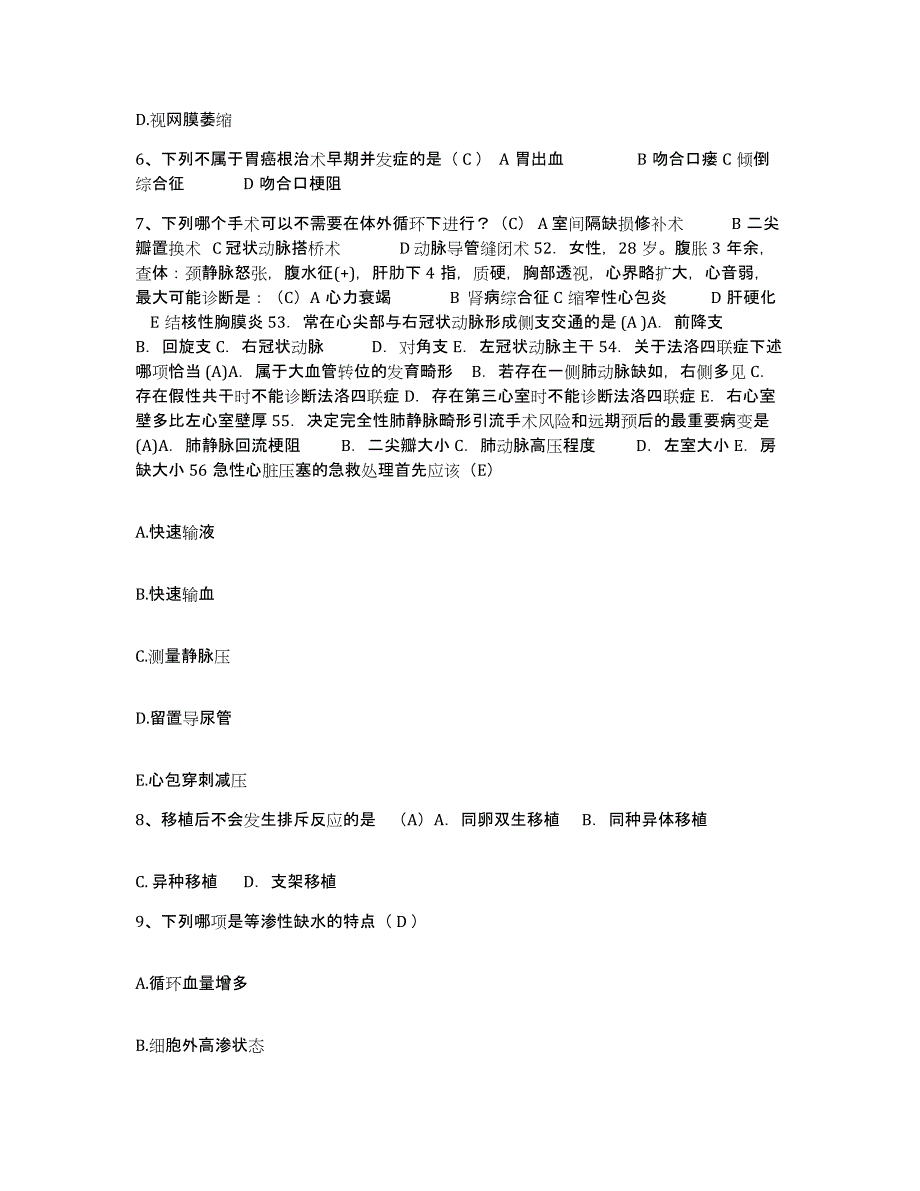 备考2025安徽省黄山市第二人民医院护士招聘通关提分题库(考点梳理)_第3页