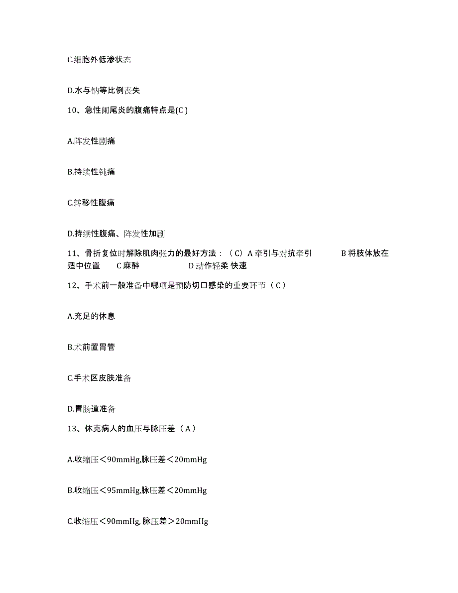 备考2025安徽省黄山市第二人民医院护士招聘通关提分题库(考点梳理)_第4页