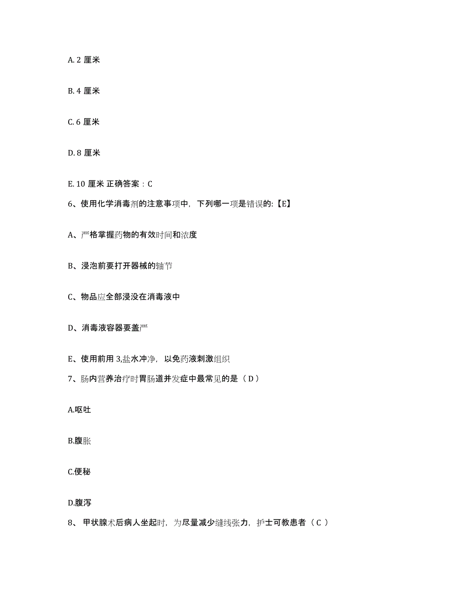 备考2025广东省南海市子洞医院护士招聘典型题汇编及答案_第2页