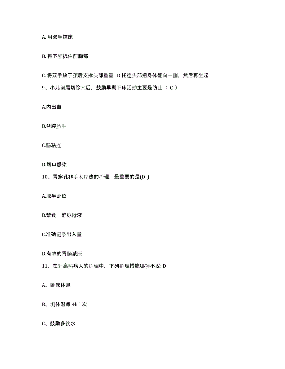 备考2025广东省南海市子洞医院护士招聘典型题汇编及答案_第3页