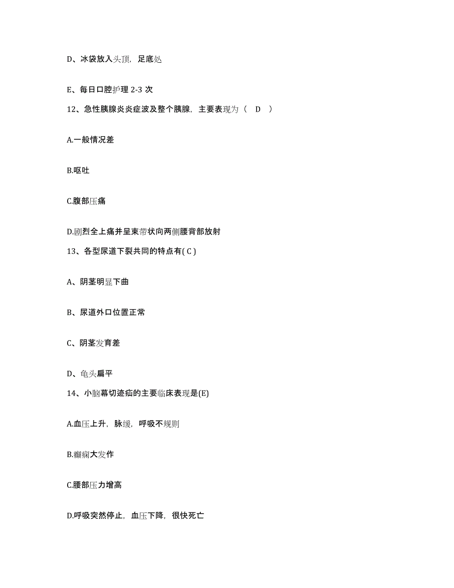 备考2025广东省南海市子洞医院护士招聘典型题汇编及答案_第4页