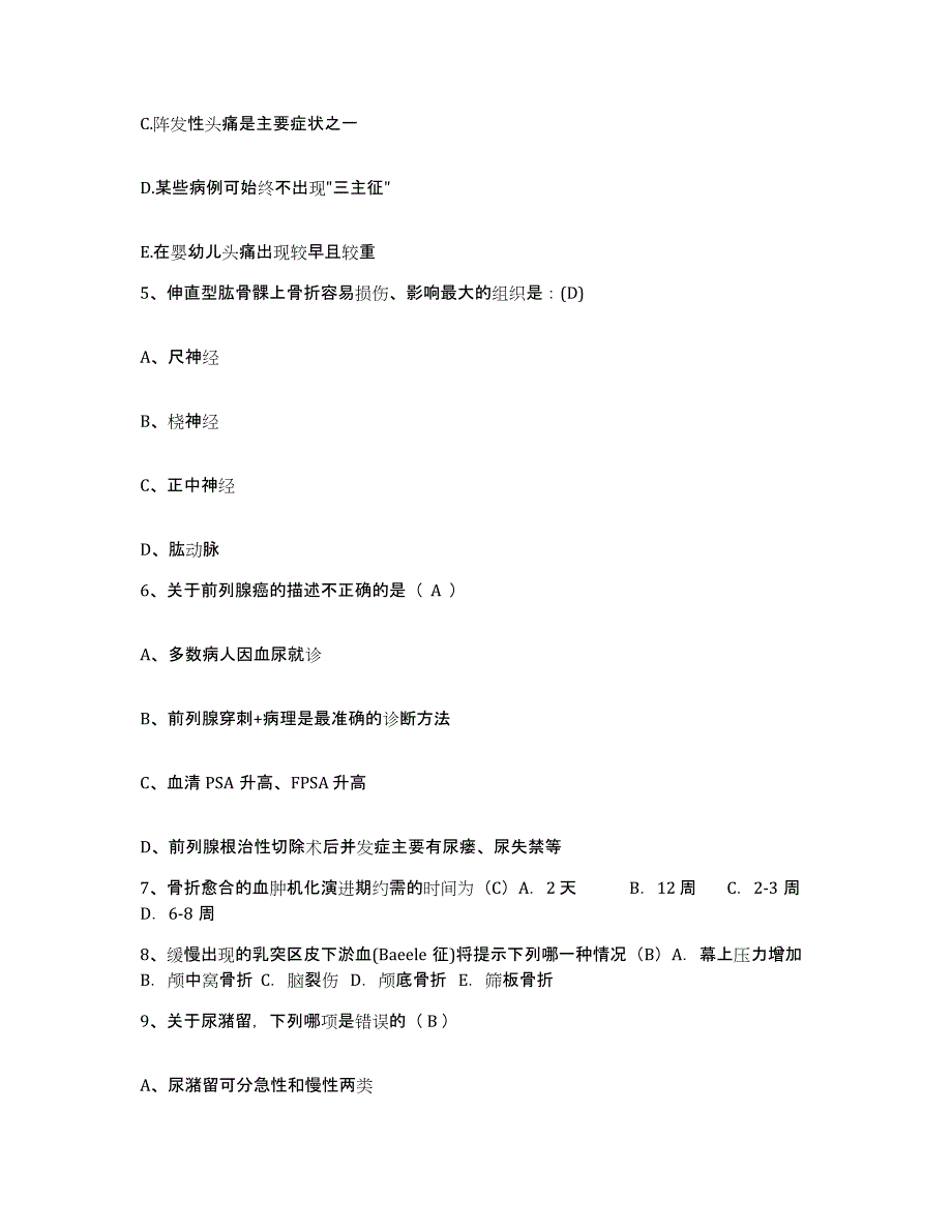 备考2025安徽省滁州市第三人民医院护士招聘题库练习试卷A卷附答案_第2页