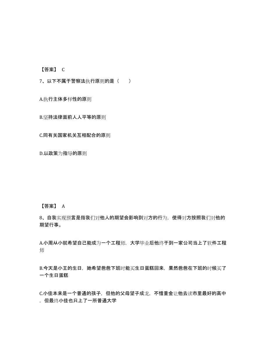 备考2025湖北省十堰市竹山县公安警务辅助人员招聘通关题库(附答案)_第4页