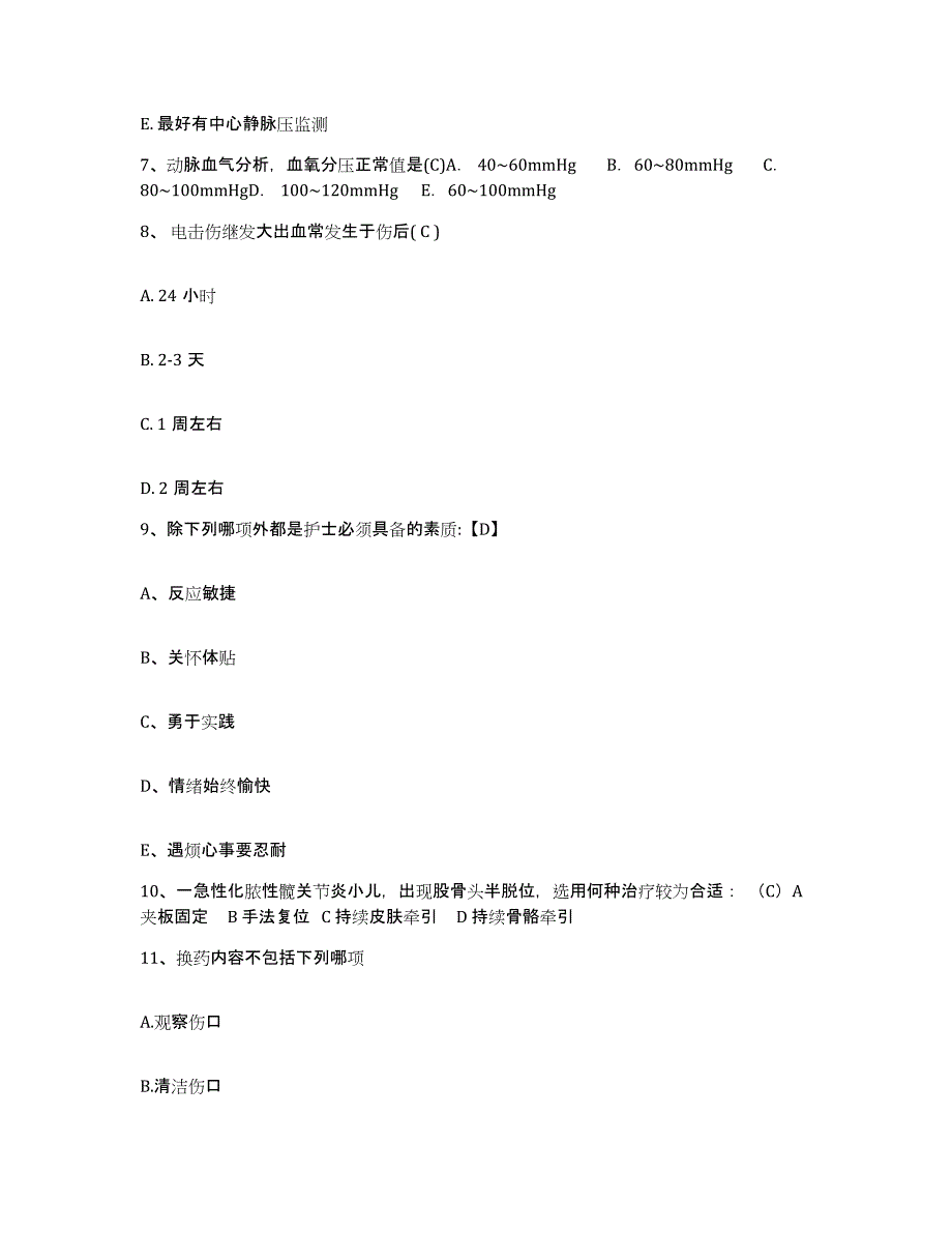 备考2025安徽省六安汽车齿轮厂医院护士招聘题库综合试卷B卷附答案_第3页