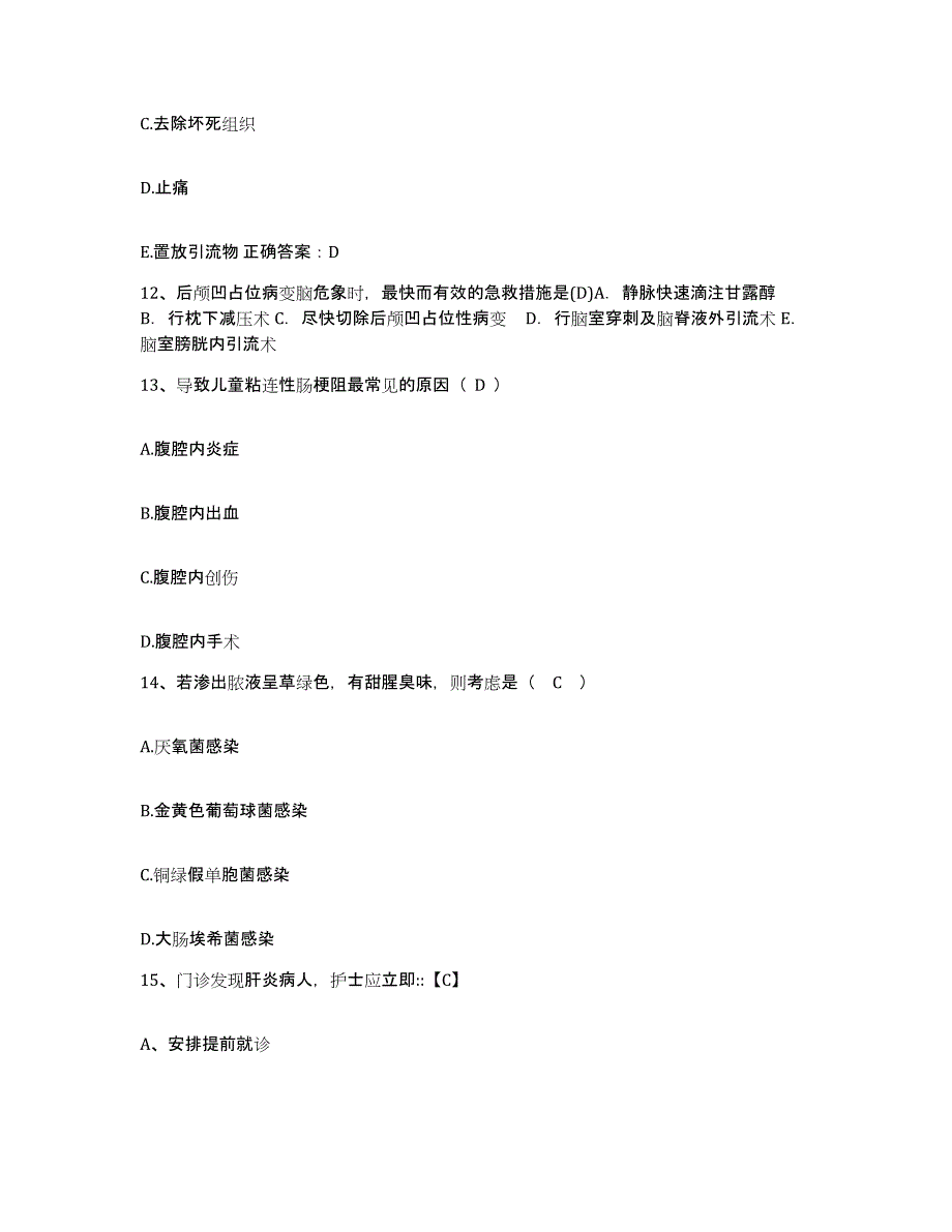 备考2025安徽省六安汽车齿轮厂医院护士招聘题库综合试卷B卷附答案_第4页