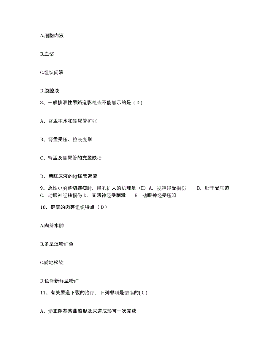 备考2025广东省吴川市中医院护士招聘高分通关题型题库附解析答案_第3页