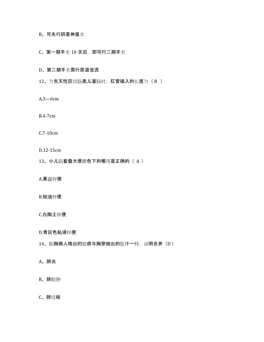 备考2025广东省吴川市中医院护士招聘高分通关题型题库附解析答案_第4页