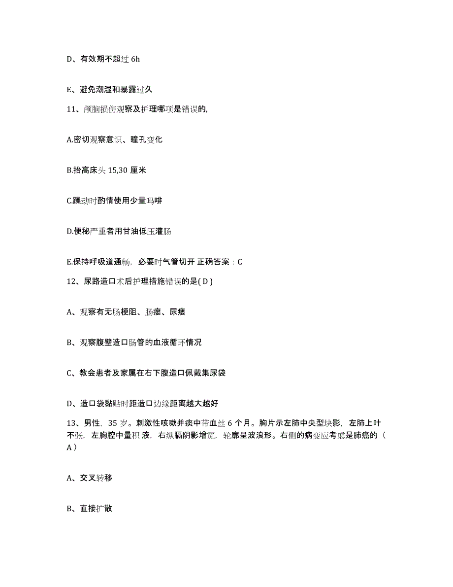 备考2025宁夏盐池县中医院护士招聘试题及答案_第4页