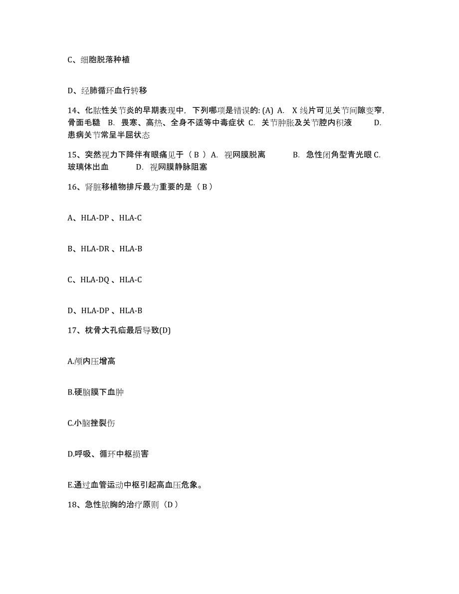 备考2025宁夏盐池县中医院护士招聘试题及答案_第5页