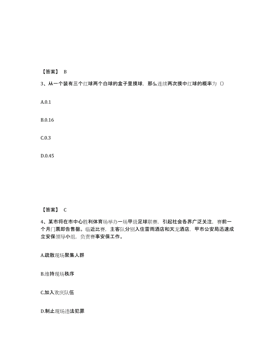 备考2025黑龙江省鸡西市麻山区公安警务辅助人员招聘过关检测试卷A卷附答案_第2页